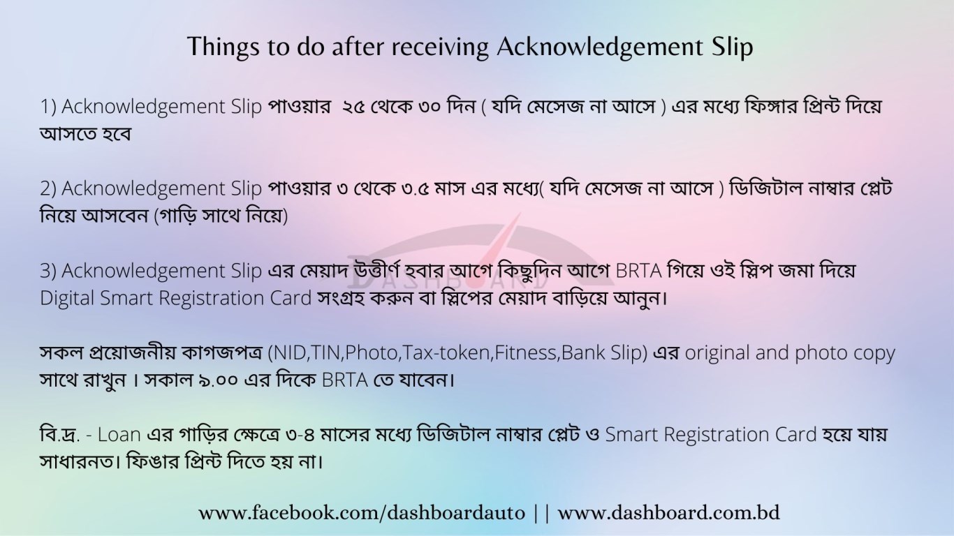 BRTA Acknowledgement Slip পাওয়ার পর করণীয় কাজ সমূহ